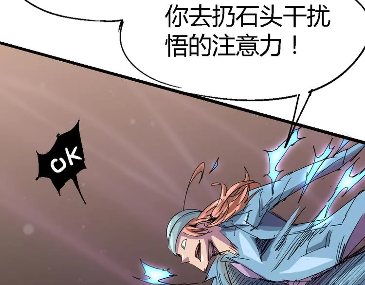 第78话 体型缩小的悟 第21页