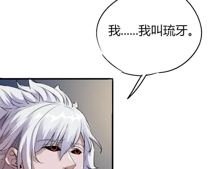第81话 人形体 第8页