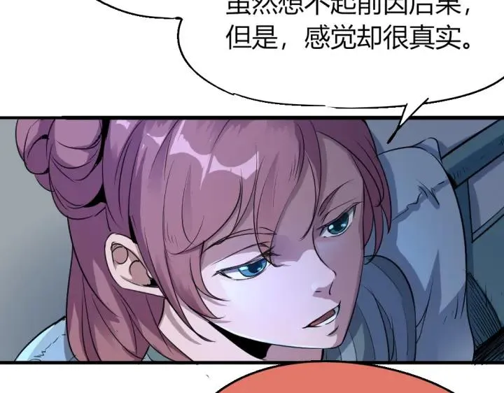 第81话 人形体 第11页
