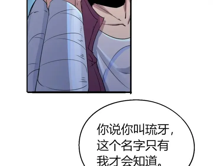 第81话 人形体 第18页