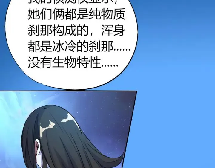 第81话 人形体 第53页