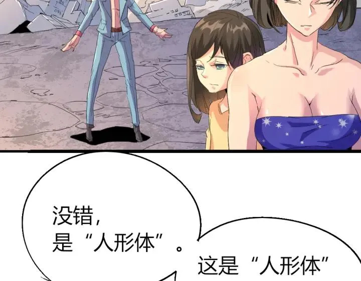 第81话 人形体 第57页