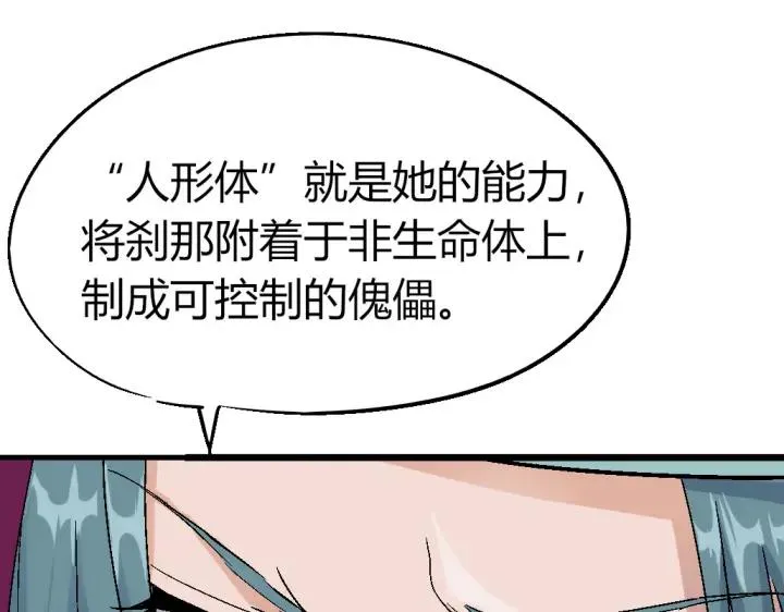 第81话 人形体 第63页