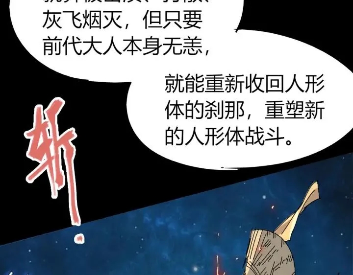第81话 人形体 第67页