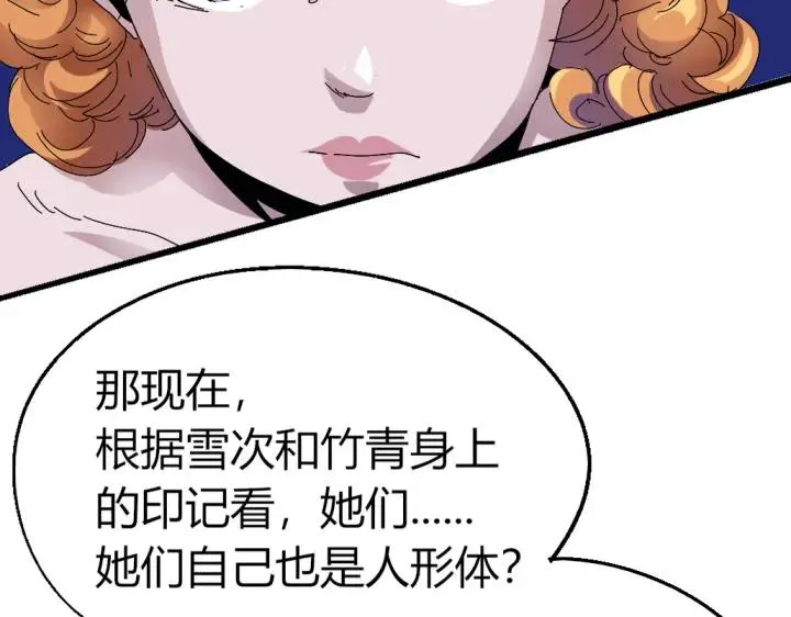 第81话 人形体 第73页