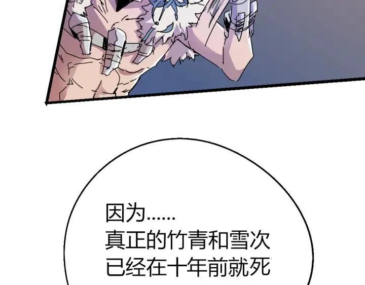 第81话 人形体 第77页