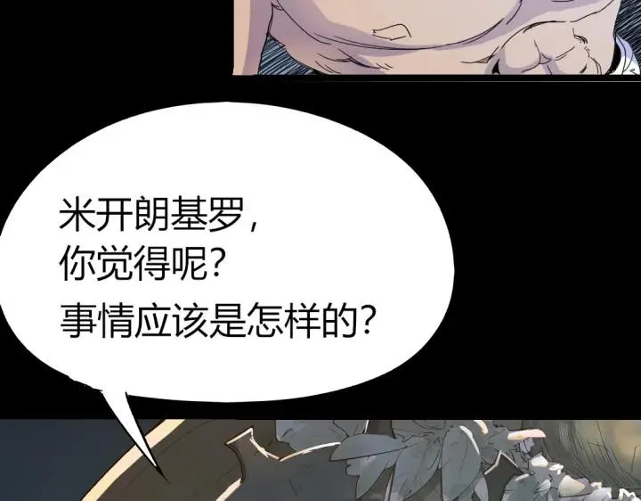 第81话 人形体 第88页