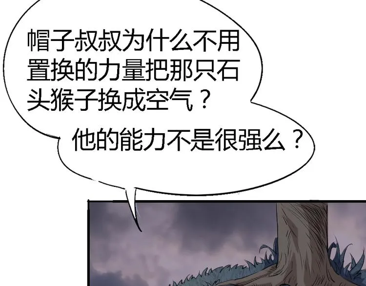 第80话 制胜之法 第33页