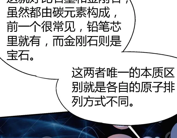 第80话 制胜之法 第37页