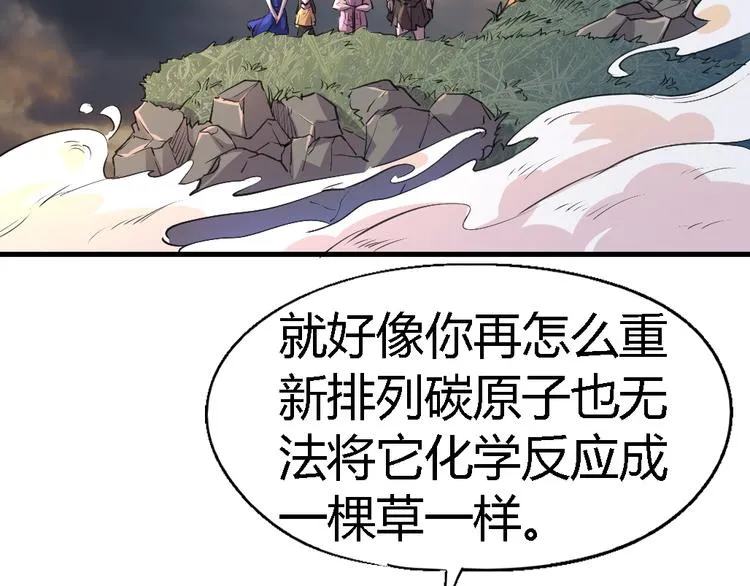 第80话 制胜之法 第43页
