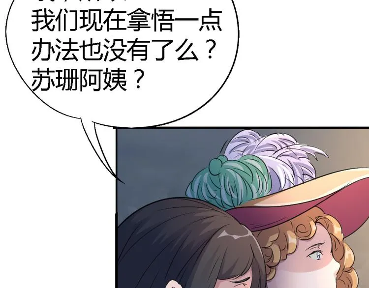 第80话 制胜之法 第45页