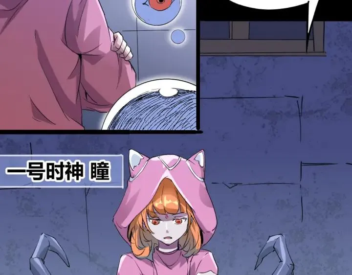 第82话 四维生物 第12页