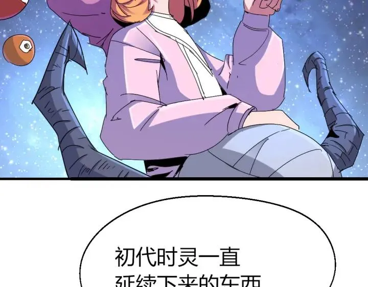 第82话 四维生物 第21页