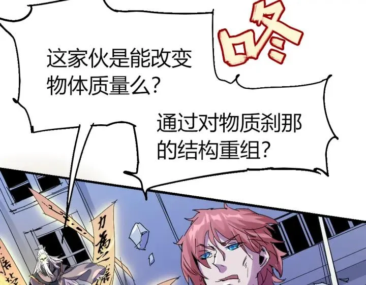 第82话 四维生物 第38页