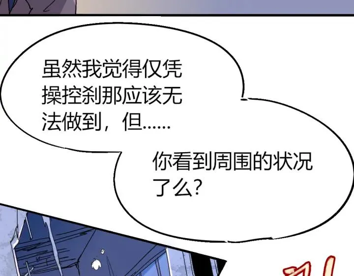 第82话 四维生物 第41页