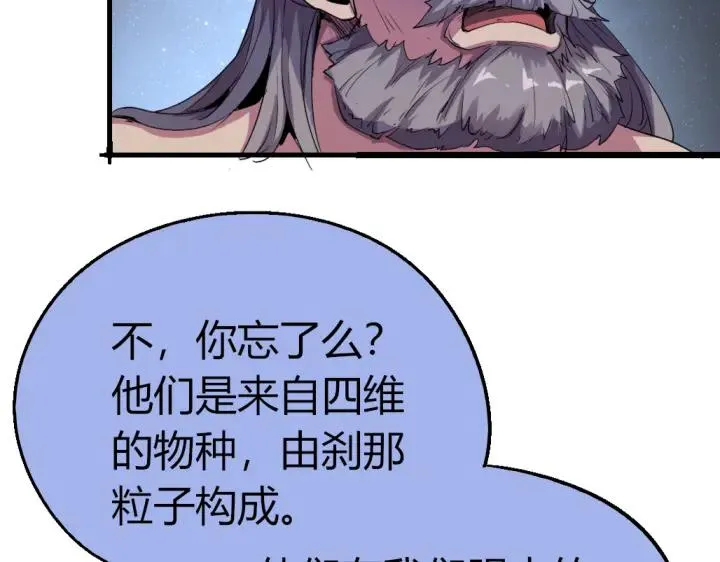 第82话 四维生物 第60页