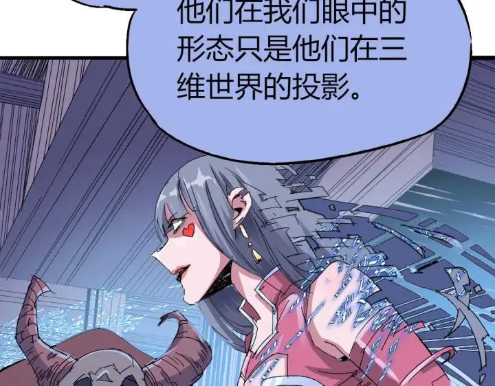 第82话 四维生物 第61页