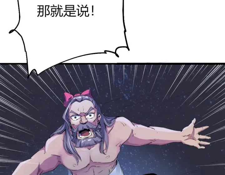 第82话 四维生物 第66页