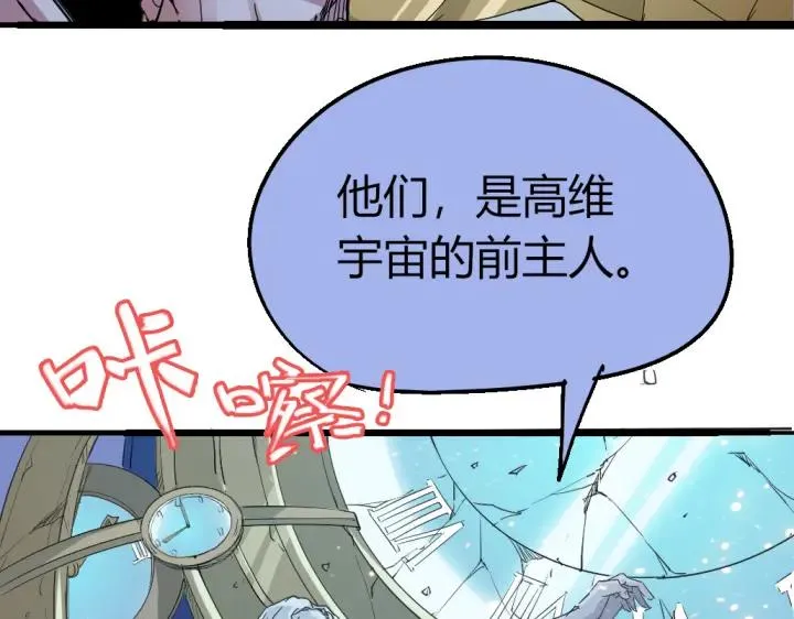 第82话 四维生物 第69页