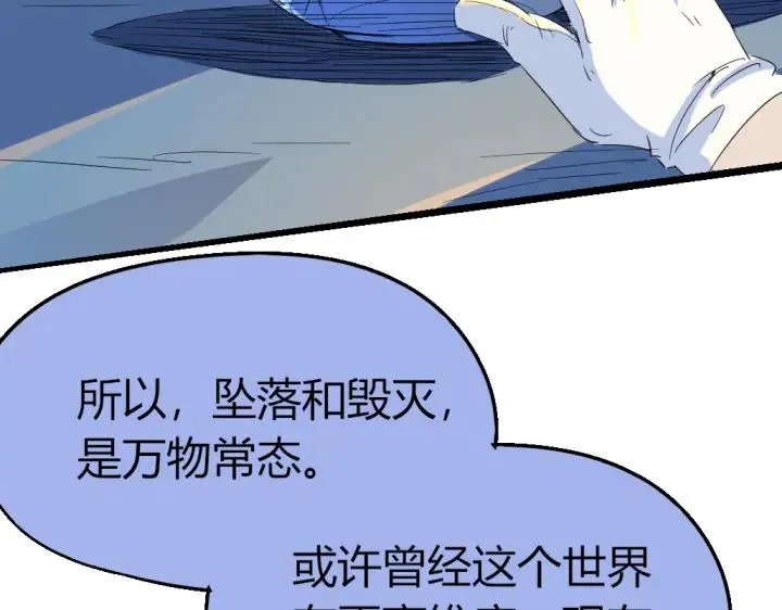 第82话 四维生物 第77页