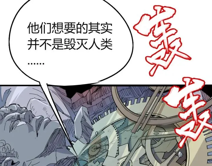 第82话 四维生物 第82页