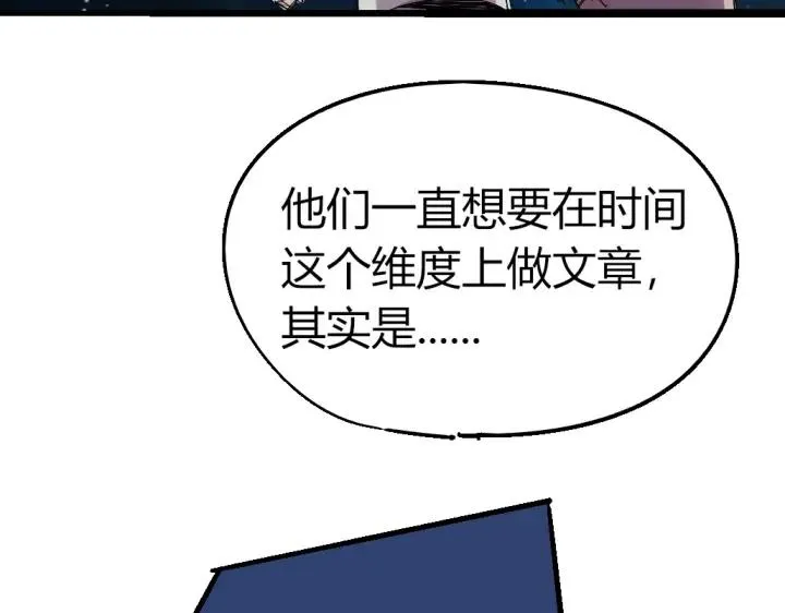 第82话 四维生物 第84页