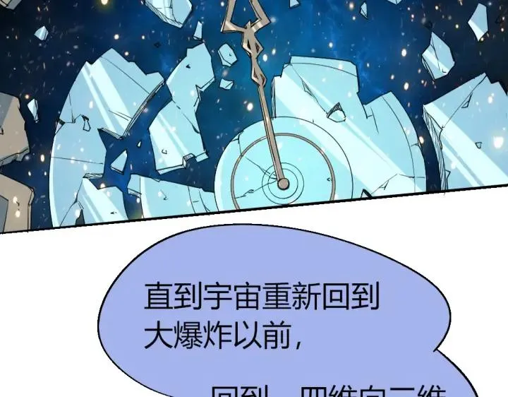 第82话 四维生物 第90页