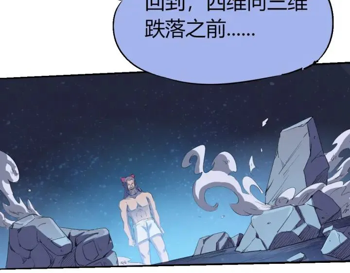 第82话 四维生物 第91页