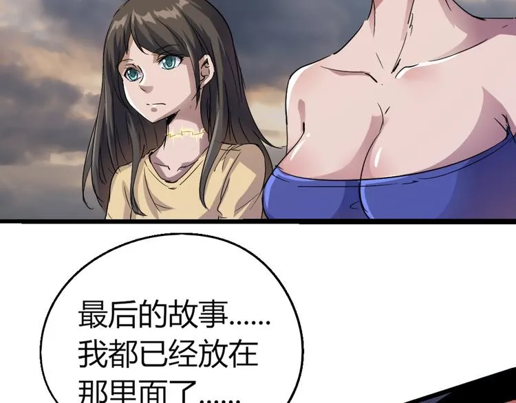 第83话 起点就是终点 第6页
