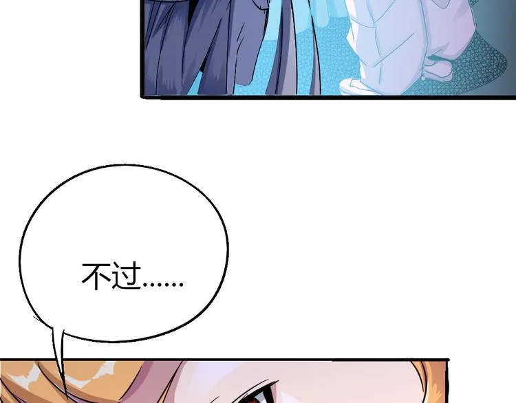 第83话 起点就是终点 第53页