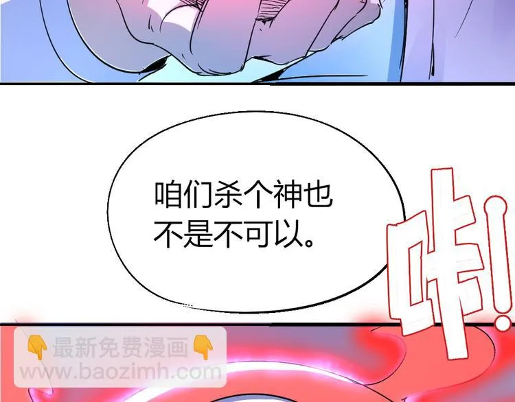 第83话 起点就是终点 第56页