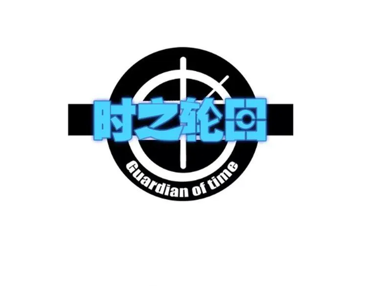 第84话 回到过去 第1页