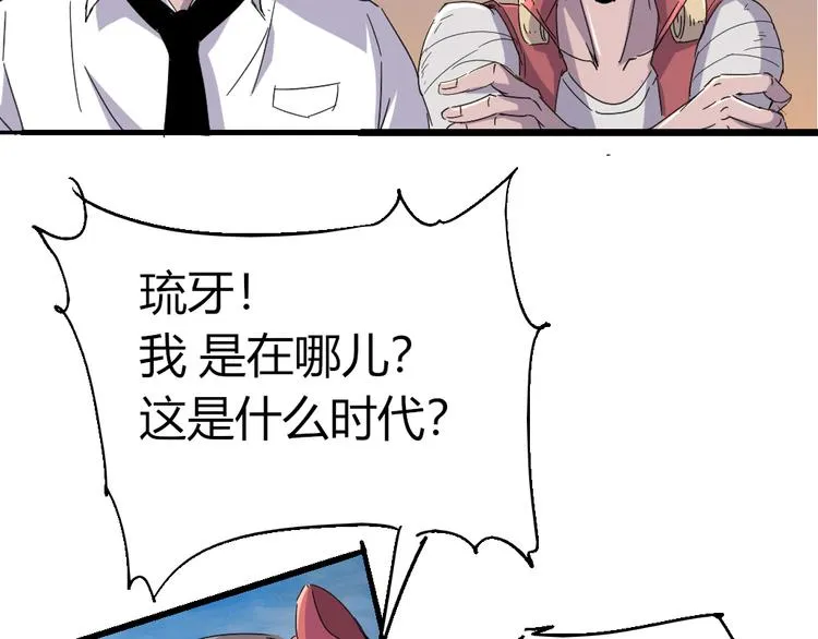 第84话 回到过去 第88页