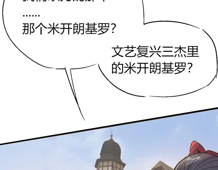 第85话 回到文艺复兴 第6页