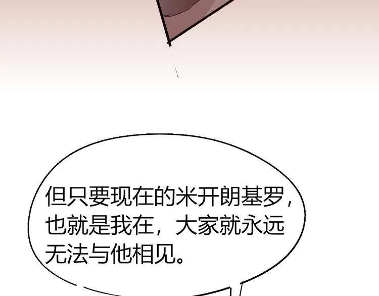 第85话 回到文艺复兴 第33页