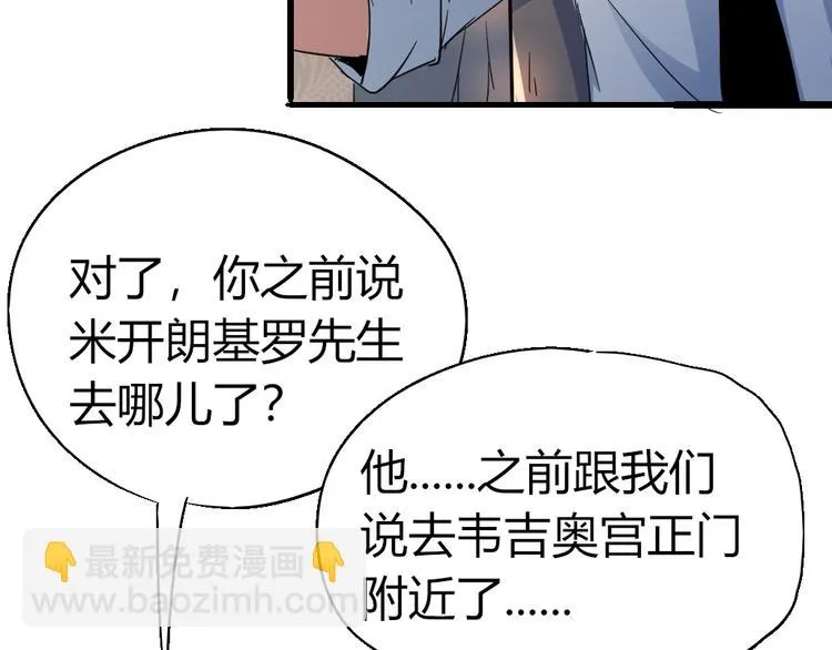 第85话 回到文艺复兴 第39页