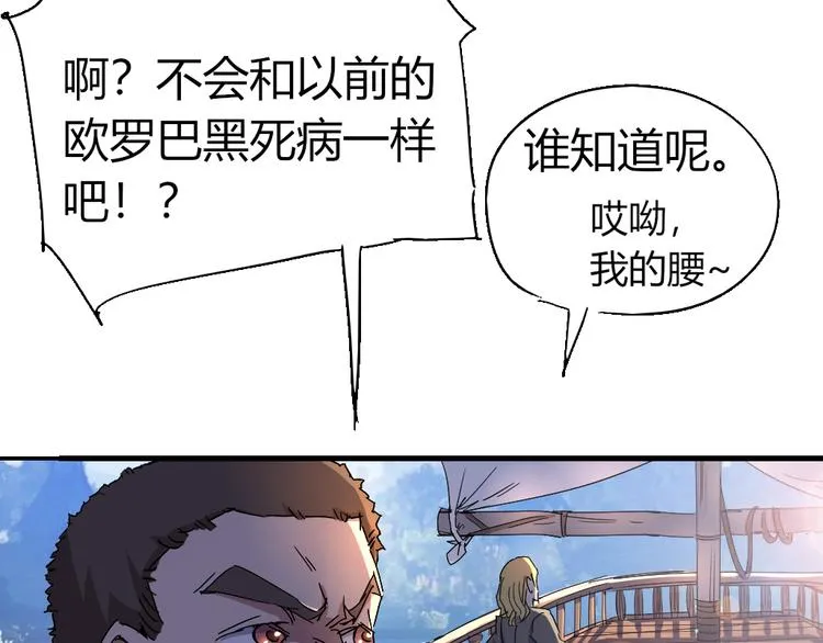 第85话 回到文艺复兴 第51页