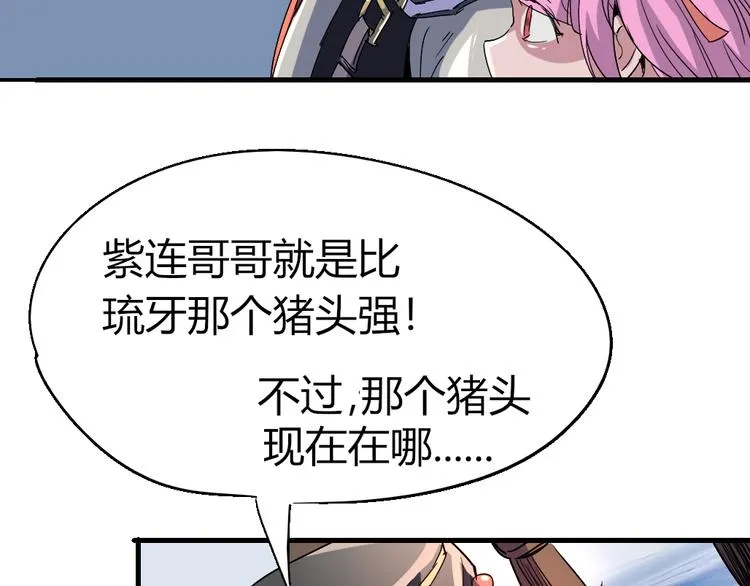 第85话 回到文艺复兴 第76页