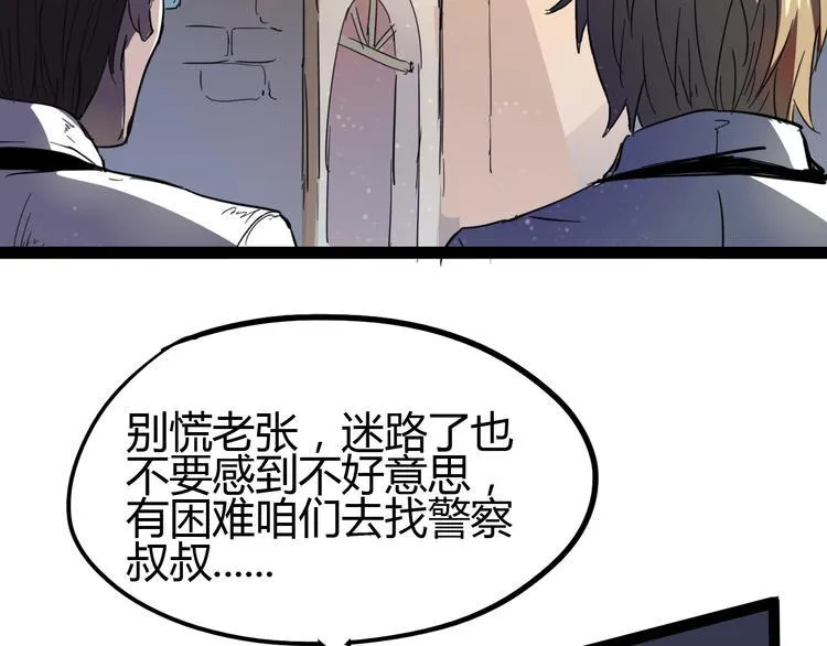 第86话 丧尸围城 第6页