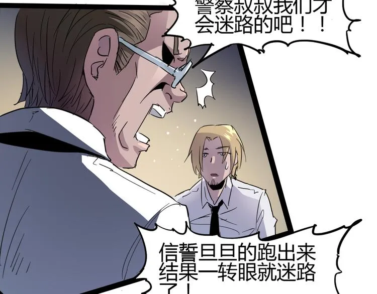 第86话 丧尸围城 第8页