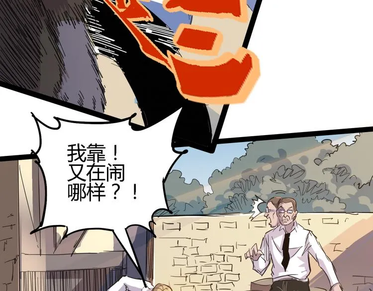 第86话 丧尸围城 第27页