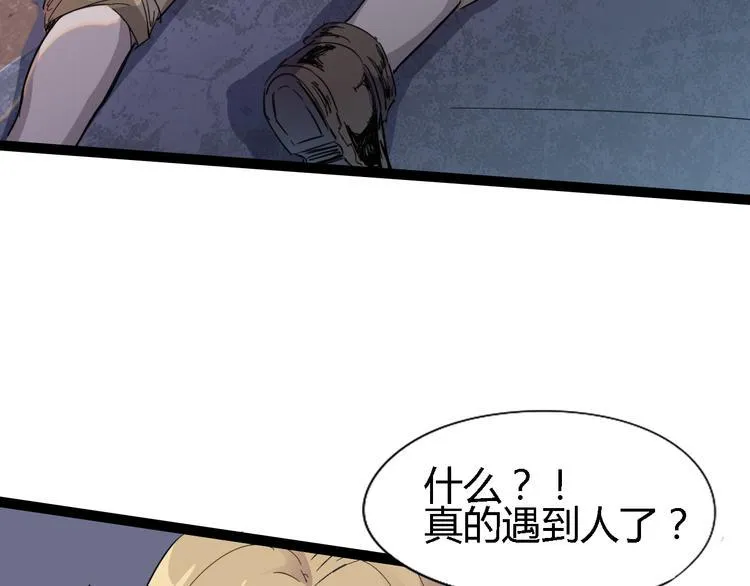 第86话 丧尸围城 第29页