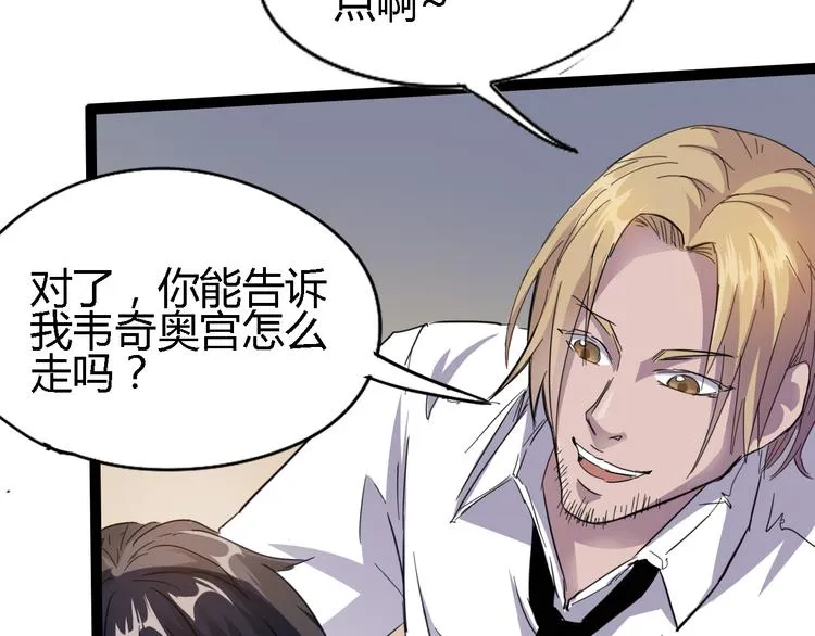 第86话 丧尸围城 第33页