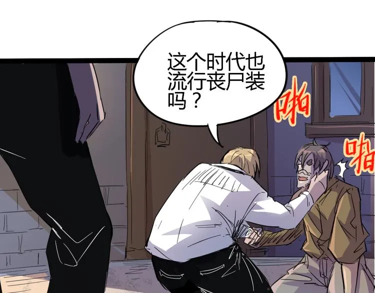 第86话 丧尸围城 第42页