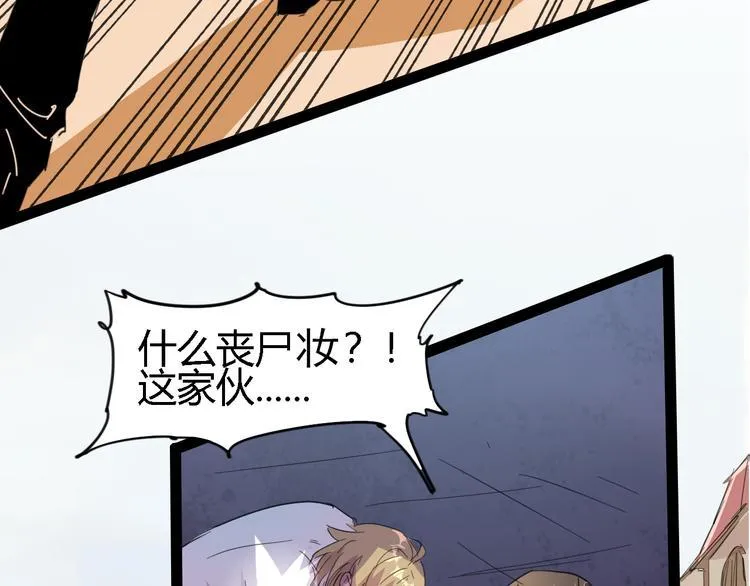 第86话 丧尸围城 第50页