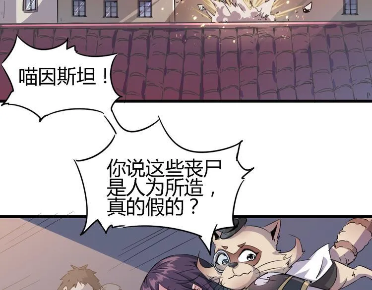 第86话 丧尸围城 第56页