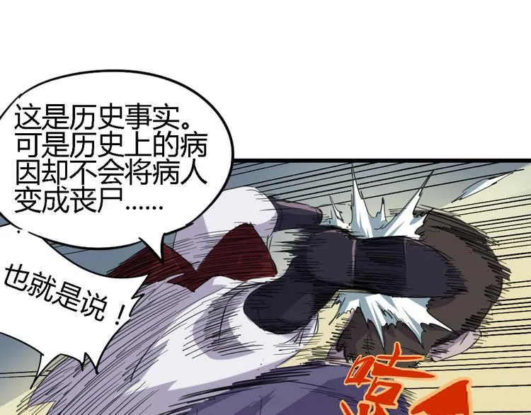 第86话 丧尸围城 第61页
