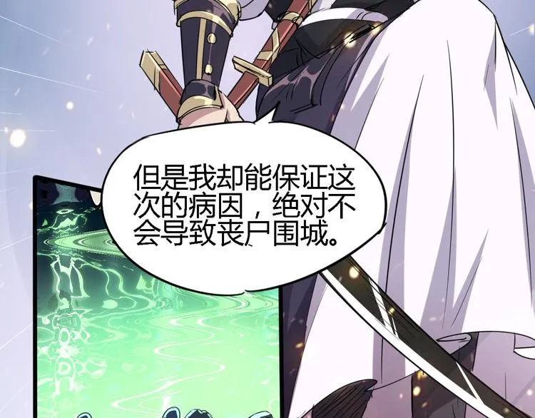 第86话 丧尸围城 第64页