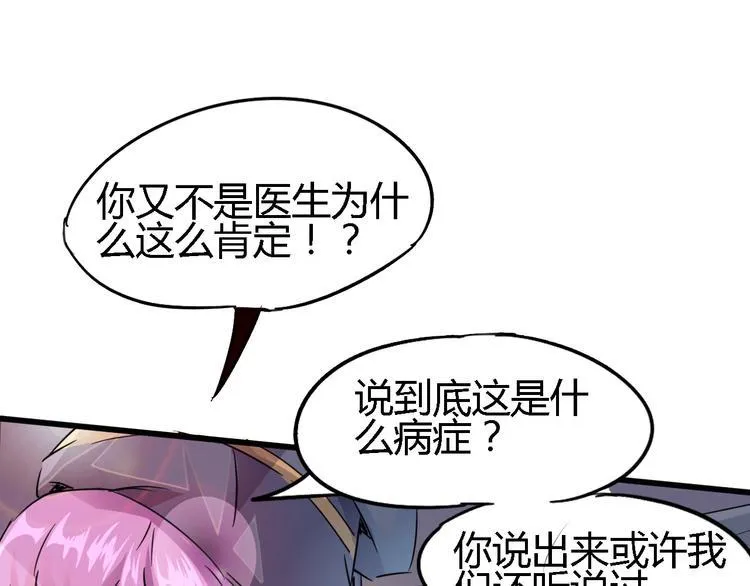 第86话 丧尸围城 第66页
