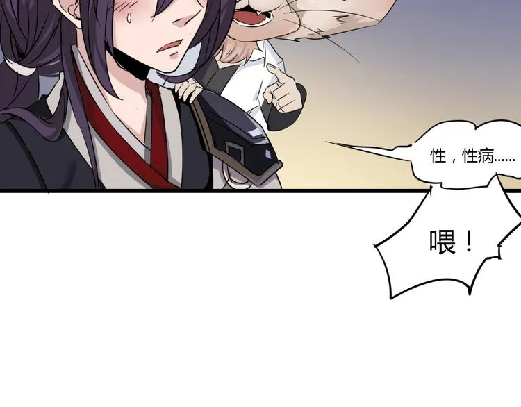 第86话 丧尸围城 第76页